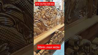 রাজকীয় পিলার খাট মাত্র 60 হাজার টাকা যোগাযোগ করুন 01406142287