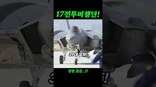 F-35, 전부 여기있다!?