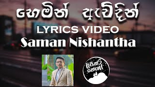 Hemin Avidin (හෙමින් ඇවිදින්) - Saman Nishantha | Piyavi Teledrama Theme song [lyrics video]