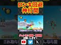 ロンキでサンダー回避して神打開！ shorts マリオカート8dx マリオカート8デラックス mk8dx 打開 神打開 ロンキ サンダー回避 yoasobi あの夢をなぞって