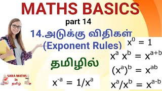 அடுக்கு விதிகள் (Exponent rules ) #Maths basics #exponentrules #learnmaths