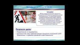 Онлайн трансляция кировского УФАС 27.03.2020