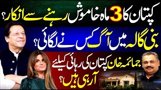 Jemima Coming for Imran’s Release? | Kaptan Refuses to Stay Silent for 3 Months | Rana Azeem Vlog