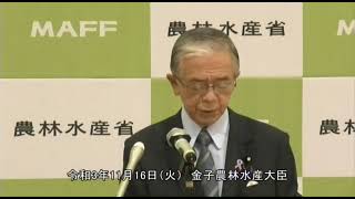 金子農林水産大臣記者会見（令和3年11月16日）