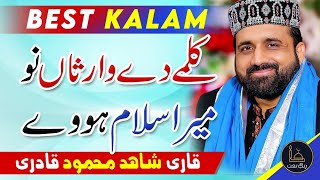 New Kalam 2021 | Kalmay de waarsaan nu mera Salam Howay | Qari Shahid Mehmood | Rang e Naat Mp3