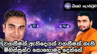 වගකීමක් ඇති දෙයක් වගකීමක් නැති මිනිසුන්ට  කොහොමද දෙන්නේ෴