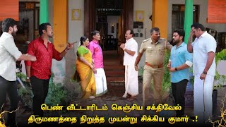 பெண் வீட்டாரிடம் கெஞ்சிய சக்திவேல் | அசிங்கப்பட்ட குடும்பம் | Paandian Store Upcoming Promo Review