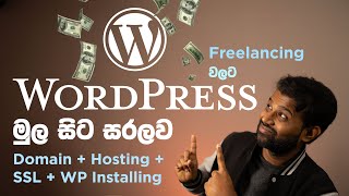 Wordpress වලින් website හදන හැටි - Getting started with Wordpress (in Sinhala)