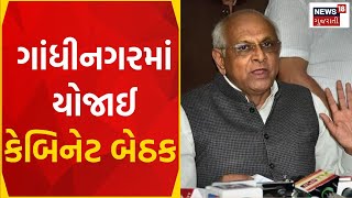 Political News | કેબિનેટની બેઠકમાં નવરાત્રી મુદ્દે થશે ચર્ચા |Navratri 2023 |Cabinet Meeting |News18