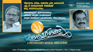 Nilayolangal | Teaser | M T Vasudevan Nair | Sathyan Anthikkad |  P C Aravindan | Jithesh Narayanan