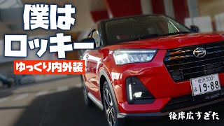 僕はダイハツ ロッキー。ゆっくり内外装＆試乗インプレ| DAIHATSU Rocky Premium 4WD