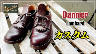 【短靴紹介】Dannerを変身させてやる！