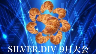 【サカつくrtw】クロワッサン。チャンピオンズリーグ🥐シルバーディビジョン9月大会生配信！！