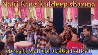 KULDEEP SHARMA SONG || Latest Pahadi natti videos || Kuldeep sharma mujra Natti || #videos #phadi