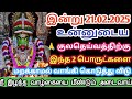 இன்று உன்னுடைய குலதெய்வத்திற்கு இந்த 2 பொருளை வாங்கி கொடுத்து விடு varahi devotional