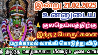 இன்று உன்னுடைய குலதெய்வத்திற்கு இந்த 2 பொருளை வாங்கி கொடுத்து விடு #varahi#devotional