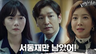 [최종화 예고] 침묵하지 않는 자들이 만들 새로운 세상! #비밀의숲2 | Stranger2 EP.16