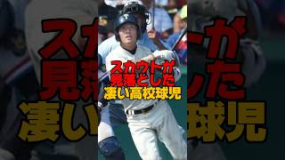 大阪桐蔭最強の主将がプロ野球選手になれなかったエピソード　#大阪桐蔭 #高校野球 #陸上 #プロ野球 #野球 #中村誠 #日体大