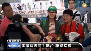 【2013.10.21】參加LPGA台灣賽 崔蘿蓮抵台 -udn tv