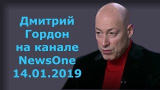 Дмитрий Гордон на канале "NewsOne". 14.01.2019