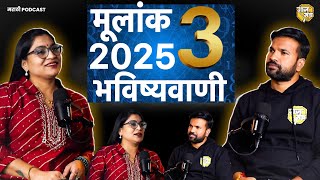 मूलांक 3 : 2025 भविष्यवाणी | Numerology Podcast Marathi | Raajmanch Clips