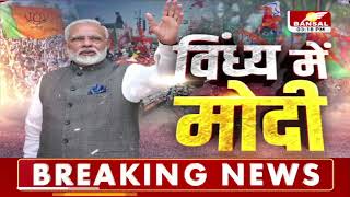 पीएम मोदी के विंध्य दौरे को लेकर रीवा सांसद जर्नादन मिश्रा से खास बातचीत | PM Modi Vindhya Visit