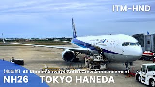 【高音質】NH26便 羽田行き 機内アナウンス/NH26 Flight to Haneda Cabin Crew Announcement(B767-300ER)