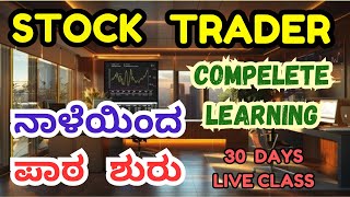 ಸಿಂಪಲ್‌ ಆಗಿ Budget Day ಟ್ರೇಡಿಂಗ್‌ ನಲ್ಲಿ ಹಣ ಮಾಡಬಹುದು || Trading Kannada