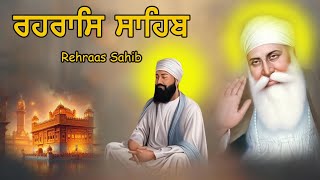 ਰਹਿਰਾਸ ਸਾਹਿਬ ਪੂਰਾ ਸੰਪੂਰਨ ਪਾਠ | Rehraas Sahib | Rehras Sahib Path Full #rehrassahib