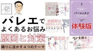 【バーレッスンハンドブック体験版】バレエ・踊りに活かす４つのテーマ(股関節柔軟性UP・プリエで出っ尻・鎌足・軸強化)