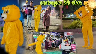 સાળંગપુરમાં ટેડી બીયર પ્રેન્ક || teddy bear prank | આવા ટેડી બીયરના વીડીયો જોવા ચેનલ સબ્સ્ક્રાઇબ કરો