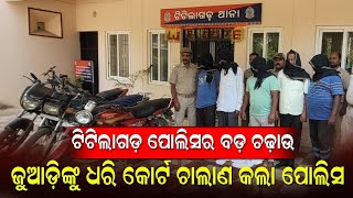 ଟିଟିଲାଗଡ଼ ପୋଲିସର ବଡ଼ ଚଢ଼ାଉ || KOSHALAPRABAHANEWS || BOLANGIRNEWS || TITLAGARHNEWS ||