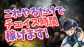 【DBD】意外と知らない人が多い!?対レイス用の超簡単なチェイス術【ざわ氏切り抜き】