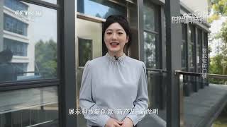 《时尚科技秀》 20240618|CCTV科教