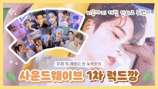 [캐럿로그] 세븐틴 'SECTOR17' 사운드웨이브 1차 럭드깡 · 섹터17 앨범깡 2편. 캐럿 브이로그💎덕질 브이로그