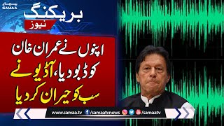 Samsam Bukhari Audio Leak | Imran Khan In Big Trouble | Breaking News