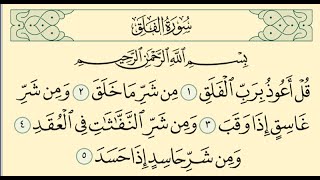 Surah Al-Falaq & An- Nas Repeated 100 Times | Beautiful Recitation Quran