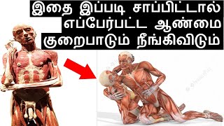 ஆண்கள் தொடர்ந்து 48 நாட்கள் சாப்பிட உடலில் ஏற்படும் மாற்றங்கள் | Chickpeas Benefits for Men in Tamil