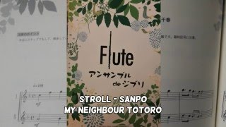 Flute Duet - Stroll - My Neighbour Totoro / フルート デュエット - さんぽ - となりのトトロ