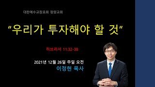 2021 12월 29일 졸업 및 수료 세대통합예배 \