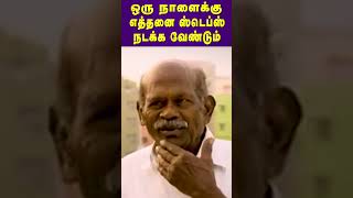 ஒரு நாளைக்கு எத்தனை ஸ்டெப்ஸ் நடக்க வேண்டும் | Dr. Arunkumar