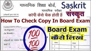 कैसे लिखे की संस्कृत की परीक्षा में 100 आये How To Score 100/100 In Sanskrit | Mann Ki Ganit