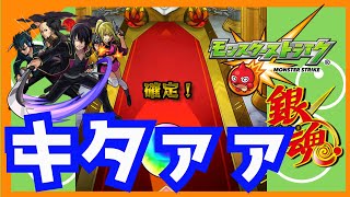 【モンスト】銀魂コラボで確定キタァァ！