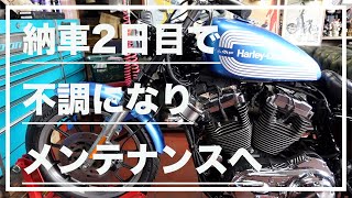 【モトブログ #70】納車2日目で不調になりメンテナンスへ(Harley-Davidson 2007 Sportster XL1200L ep2)