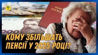 Збільшення ПЕНСІЙ! У 2025 році планується ІНДЕКСАЦІЯ ПЕНСІЙ. Кому збільшать ВИПЛАТИ?