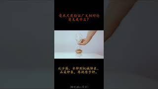 科学深思：毫米尺度验证广义相对论的意义是什么？