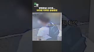 방범창살 사이로...여대생 자취방 상습침입 #shorts / 연합뉴스TV (YonhapnewsTV)