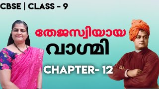 Thejaswi Aya Vagmi /chapter 12