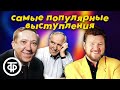 20 самых любимых нашими зрителями номеров на канале 