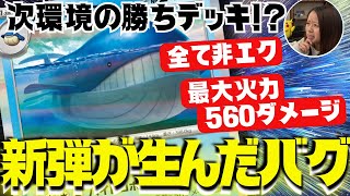 【ポケカ対戦】全て非エクで組んだホエルオーデッキが強すぎた！！